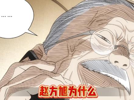 赵方旭为什么对冯宝宝和张楚岚那么好? #动漫杂谈 #一人之下 #国漫