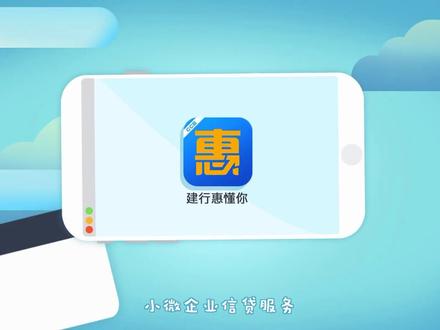 “建行惠懂你”APP,你用了吗?