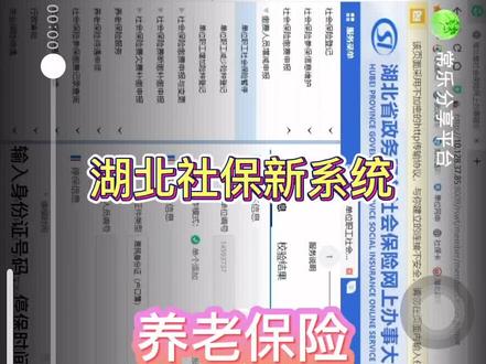 湖北社保新系统养老保险单位停保网上办理方法,觉得有用点赞收藏,以免找不到喔~#社保停保