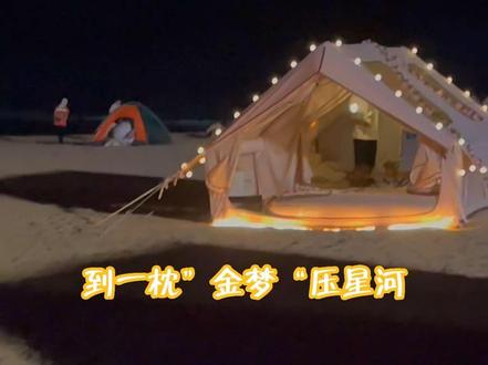 打开帐篷就是大海?#创作灵感 #抖in出游露营季 #享受夏日与海风 #海边生活才够浪