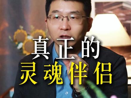 什么样的特殊关系,才是真正的灵魂伴侣#特殊关系 #情感共鸣 #中年爱情 #爱而不得 #放不下