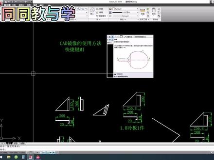 同同教与学—CAD镜像的使用方法