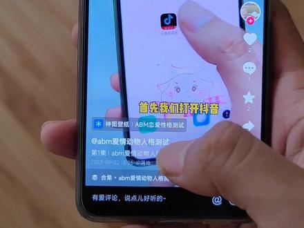 abm爱情动物人格测试,我的是温顺小考拉🐨!#教程 #abm爱情动物人格测试 #abm爱情动物人格 #abm恋爱性格 #心动的信号6 abm恋爱性格测试 心动的信号abm爱情动物人格测试