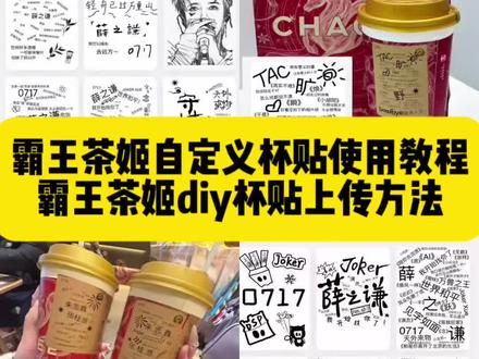 霸王茶姬自定义杯贴 霸王茶姬杯贴自定义 霸王茶姬联名款杯贴怎么弄 霸王茶姬杯贴导入图片方法 霸王茶姬联名款杯贴 霸王茶姬杯贴导入图片方法 霸王茶姬怎么定制杯贴 霸王茶姬自定义杯贴图片上传 霸王茶姬莎头杯贴 霸王茶姬新年限定杯贴 霸王茶姬杯贴教程 霸王茶姬杯贴薛之谦 霸王茶姬杯贴 霸王茶姬diy杯贴怎么导入 霸王茶姬定制杯贴怎么弄 霸王茶姬联名杯贴 霸王茶姬新年限定杯贴陈奕迅 霸王茶姬自定义杯贴陈奕迅 霸王茶姬杯贴定制 霸王茶姬范丞丞联名杯贴 霸王茶姬diy杯贴联名 霸王茶姬diy杯贴联名周杰伦 霸王茶姬自定义杯贴范丞丞 范丞丞奶茶杯贴标语 范丞丞代言杯贴 霸王茶姬自定义杯贴孙颖莎 霸王茶姬自定义杯贴 霸王茶姬杯贴获取 霸王茶姬定制杯贴怎么上传图片 霸王茶姬定制杯贴怎么上传图片 霸王茶姬杯贴自定义 霸王茶姬联名款杯贴 霸王茶姬陈奕迅杯贴怎么弄 霸王茶姬自定义杯贴怎么下单 陈奕迅联名杯贴霸王茶姬 霸王茶姬杯贴怎么设置 霸王茶姬汪苏泷联名杯贴 陈奕迅定制杯贴 霸王茶姬怎么定制杯贴 霸王茶姬好友分享导入 霸王茶姬定制杯贴 霸王茶姬diy杯贴 霸王茶姬新年限定杯贴 霸王茶姬杯贴自定义上传教程 霸王茶姬自定义杯贴 自定义杯贴图片上传步骤 霸王茶姬杯贴diy套装 霸王茶姬杯贴 陈奕迅联名杯贴怎么获得