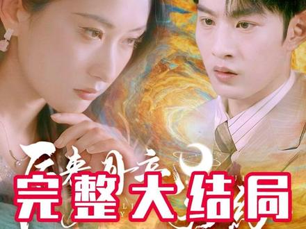 #后来月亮失约 #后来月亮失约后续 #后来月亮失约短剧 #后来月亮失约剧情
后来月亮失约剧集
后来月亮失约后续剧情
后来月亮失约离开后续
后来月亮失约大全结局后来月亮失约后续短剧白璃飞升离开
#后来月亮失约结局
#后来月亮失约剧集
后来月亮失约付费看
后来月亮失约免费看
后来月亮失约14集
后来月亮失约白璃
后来月亮失约白璃陆烬野
后来月亮失约被雷劈后续
后来月亮失约天台雷劈后续
后来月亮失约出事了后续
后来月亮失约雷烧天台后续
后来月亮失约飞升后续
后来月亮失约白璃飞升后续
后来月亮失约衣服后续
后来月亮失约白璃出事后续
后来月亮失约白璃被雷劈后续
后来月亮失约天台被烧黑后续
后来月亮失约完整版
后来月亮失约纯享版
后来月亮失约短剧完整版
后来月亮失约短剧全集
后来月亮失约一口气看完
后来月亮失约短剧热播
#太好看了热门爆剧
#每天不剧荒系列
#虐心虐恋
后来月亮失约最新剧情
后来月亮失约片段
后来月亮失约精彩后续
后来月亮失约短剧结局
后来月亮失约短剧后续
后来月亮失约结局番外
后来月亮失约合集
后来月亮失约在线看
后来月亮失约全集
后来月亮失约网剧
#我在抖音追剧
#微剧
#小剧场
后来月亮失约剧情
后来月亮失约精彩片段
后来月亮失约演员
后来月亮失约解说
后来月亮失约演员表
后来月亮失约男主
后来月亮失约女主
后来月亮失约男女主
后来月亮失约短剧演员
后来月亮失约反转剧情
#追剧不能停
#拯救剧荒
#剧情片段
后来月亮失约后续剧情
后来月亮失约完结
后来月亮失约剧终
后来月亮失约飞升离开后续