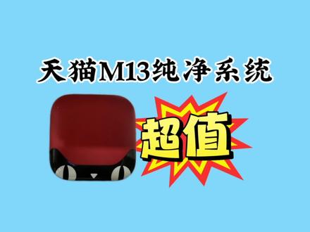 帮粉丝解决恢复原系统后使用不方便的问题,纯净系统当贝桌面#机顶盒维修升级
