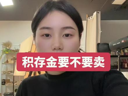 我买黄金就是变相的存钱,并不是为了投资
#黄金 #积存金