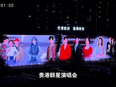 贵港群星演唱会,又是一场没有刀郎参加的刀郎演唱会 #刀郎 #徐子尧 #周煜琦 #贵港群星演唱会