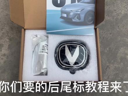 被催了很久,今天univ 后发光标的教程来了,免破线,自己也可以安装哦,赶紧给你爱车安排上吧#univ #长安汽车