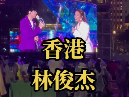 阿SA:找个林太太吧!哈哈 就想问问JJ 绯闻女友好像很少吧!#阿SA #林俊杰 #林俊杰演唱会 #香港