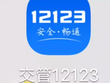 #福州 #电动车 #违章 网上处理教程分享