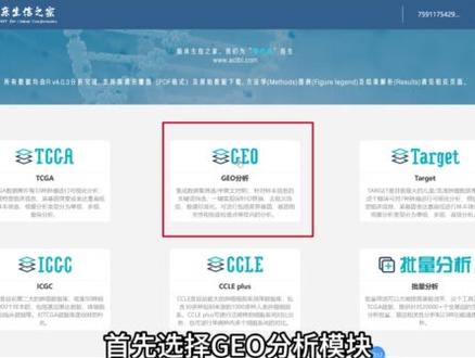 中文版GEO数据库!#科研者之家 #论文 #科研 #SCI #科研工具