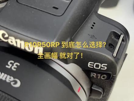 R50 R10 Rp该怎么选 ?#相机推荐 #学生相机推荐 #相机入门推荐 #富士相机 #索尼