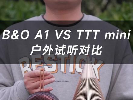 B&O A1二代VS TTT mini户外音质试听#a1二代 #bo音响 #TTT音箱