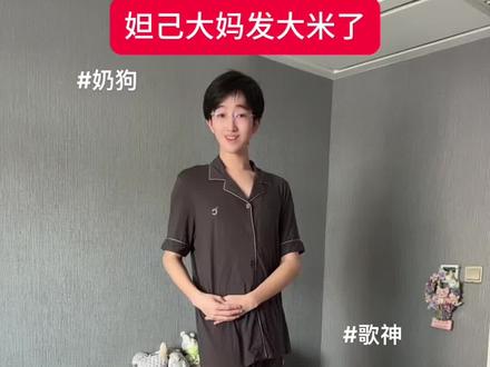 谁懂妲己大妈的救赎感?#反差 #帅哥 #185 #妲己大妈发大米 #洋气减龄