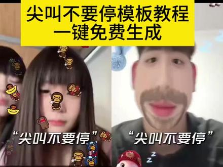 尖叫不要停教程 尖叫不要停 尖叫不要停模板 尖叫不要停是谁说的 尖叫不要停dj 尖叫不要停原视频 尖叫不要停转场 尖叫不要停舞蹈 尖叫不要停bgm 尖叫不要停摇子 尖叫不要停卡点模板 尖叫模板素材视频
#剪映 #尖叫不要停 #尖叫不要停教程 #尖叫不要停模板 #尖叫不要停转场