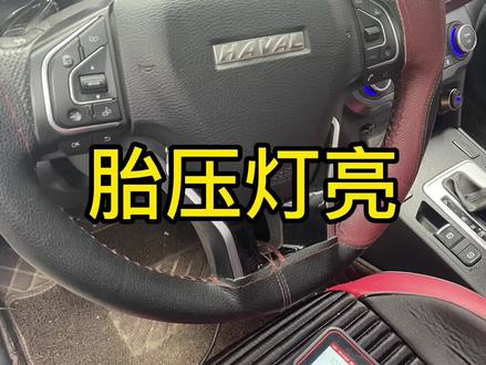 哈弗h6酷派 更换胎压传感器 匹配方法 注意 和别的匹配方法不一样#h6酷派 #胎压匹配仪tp150#元征x431pro