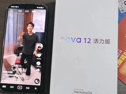华为nova12活力版 大家感觉如何? #手机技巧 #手机小知识 #手机测评