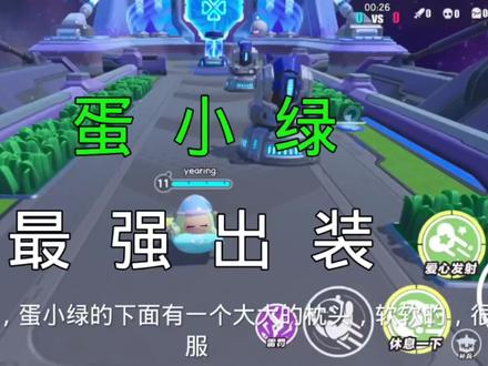 最强出装系列第六集:蛋小绿#蛋仔派对