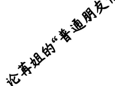 论那些年苒姐的“普通朋友”们,欢迎来补充👏👏#夫人你的马甲又掉了#秦苒