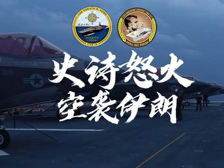 🇺🇸🇮🇱美国和以色列对伊朗发动袭击,美以联合打击伊朗 #伊朗 #军迷发烧友 #硬核深度计划 #全球创作者计划