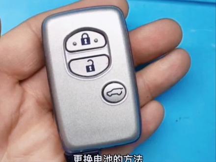#丰田霸道钥匙换电池 #丰田霸道遥控器电池 #丰田霸道遥控器换电池 #4S店专供钥匙电池 #汽车遥控器专用电池 丰田霸道钥匙拆装换电池及电池型号