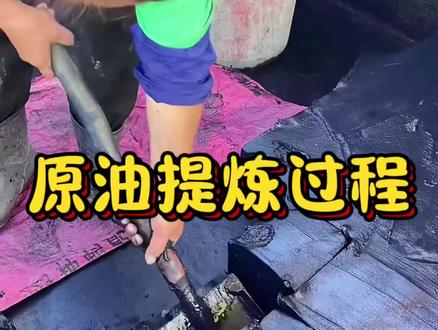 原油变汽油、柴油、衣服全过程:98%美国人不知道的石油秘密