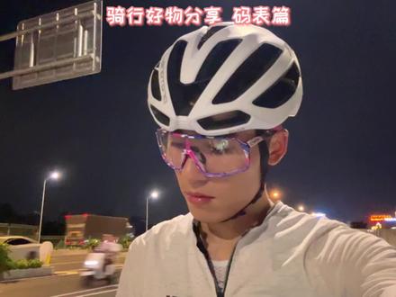 分享一个给刚入坑或者想进阶车友使用的码表#公路车 #让骑行成为一种生活 #码表
