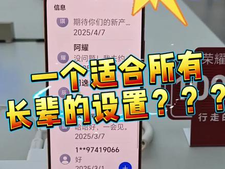 荣耀power2设置一个长辈都适用的设置真的很香!!!#广西荣耀追光计划 #荣耀power2 #大电池手机 #性价比手机 #