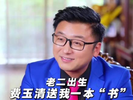 小哥费玉清送我的这本书让我知道了什么叫书中自有黄金屋 #费玉清 #小哥 #送礼 #沈南 #声量计划
