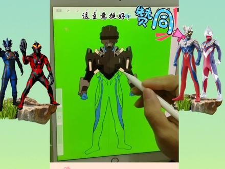 今天画修行甲赛罗 你见过吗?#奥特曼儿童动画片 #赛罗奥特曼 #贝利亚奥特曼 #画奥特曼