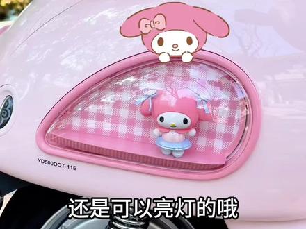 DIY雅迪摩登麦芒pro 的透明视窗,实现痛车自由!!女孩儿也能轻松搞定哦,快来试试吧~#雅迪电动车 #电动车推荐 #颜值高的车 #改造电动车 #美乐蒂