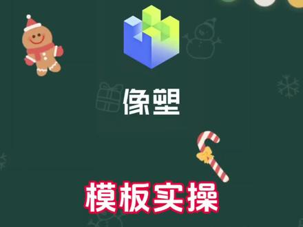 #剪辑教程 #教程 #涨知识 #像塑模板#剪辑
像塑模板制作 音乐碟片模板
写真模板 我会一直顺模板