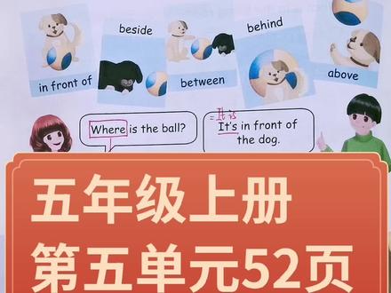 小学英语五年级上册第五单元52页词汇课(Let's learn)讲解,快收藏,跟读来学习啦,注意做好笔记哟,今天的重点是用介词来描述物品位置!#人教版英语 #英语#教育#知识分享#每天跟我涨知识