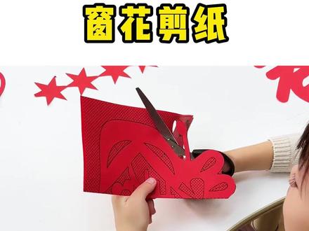 #新年 带#孩子 一起剪#窗花 吧!感受传统文化的同时还能锻炼动手能力