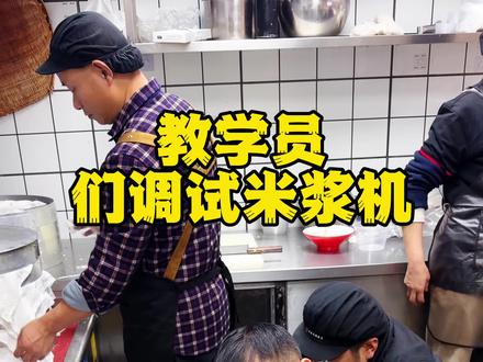 教学员们调试米浆机#汉品香热米皮 #特色美食小吃 #米皮 #特色美食小吃