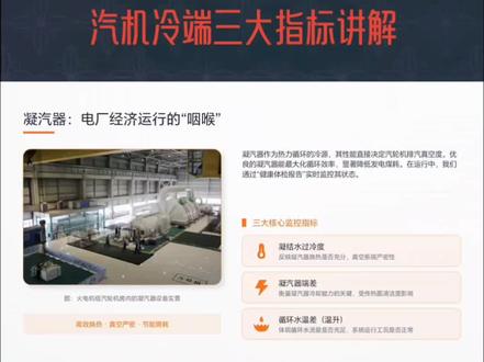 汽轮机冷端三大参数讲解。#凝汽器 #电厂运行人 #电力郑工 #电厂 #电厂检修 @上热门🔥🔥🔥 @DOU+上热门