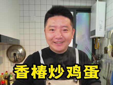 香椿炒鸡蛋做法,详细做法分享给大家 #香椿 #香椿炒鸡蛋 #香椿炒蛋 #香椿煎蛋