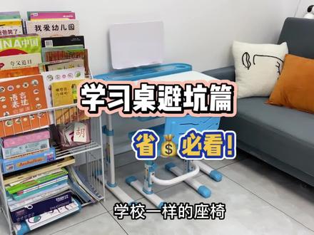 纠结学习桌怎么选的妈妈们,避坑指南来啦!省钱必看!#学习桌 #幼升小 #一年级 #育儿经验分享