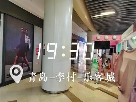 #现场实拍 #同城发现 #疫情放开之后 #青岛 #街拍 当下的青岛乐客城,曾经李沧人气最旺的商场,实体零售餐饮的寒冬