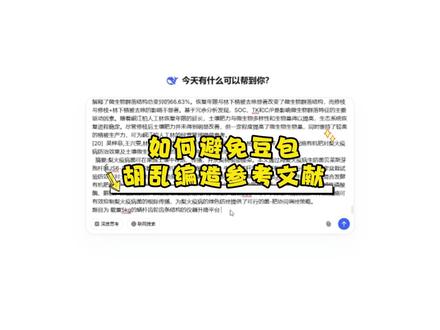 如何避免豆包,胡乱编造参考文献! #毕业论文 #paperxie #初稿 #大学生 #毕业季