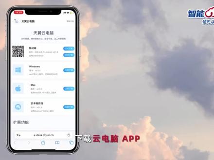 天翼云笔记本电脑使用方法