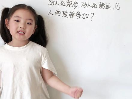 数学思维训练重叠问题,你学会了吗#一年级 #数学思维