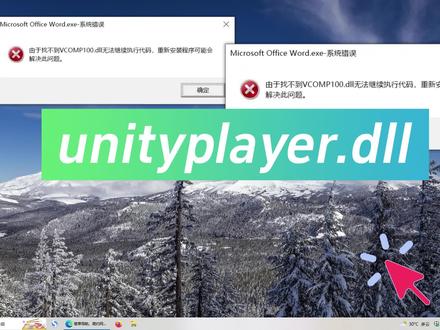 电脑丢失unityplayer.dll文件的多种修复方法分享 #电脑技巧 #unityplayer.dll丢失