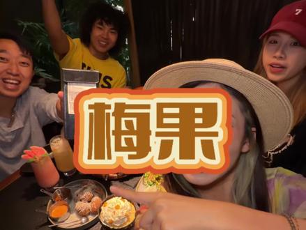 人均 100 + 吃精致云贵川菜!照着点不踩雷 #成都美食 #云贵川菜 #氛围感餐厅 #漂亮饭#梅果成都