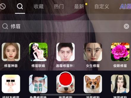 这个修眉特效真的有用!不会修眉的姐妹们赶紧试试吧#修眉教程 #修眉神器 #修眉 #美妆