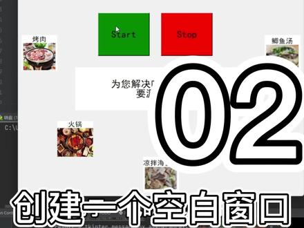 创建一个空白窗口|#程序员#编程 #干货分享 #python编程教程 #知识分享