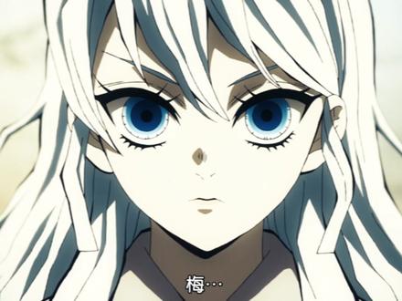 #鬼灭之刃 我的妹妹叫小梅,才不叫堕姬这个难听的名字#动漫推荐