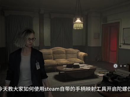 【生化危机9】手柄没适配?打的不方便?教你如何使用陀螺仪