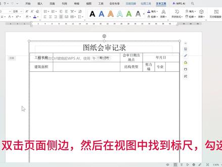 word 每页重复同一表格教程 搜遍全网也没有找到一个可以简单有效的方法,只能自己做一个啦#word教程 #word办公技巧 #word表格 #word #抖音热点记忆2025